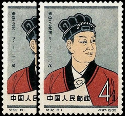 ASG 中国切手 公元前 蔡倫 科学者 紀92 4分 ASG 中国切手 公元前 蔡倫 科学者 紀92 4分 コレクション