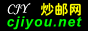 炒邮网交易区