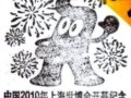 ءй2010ϺῪĻʴ8ö 