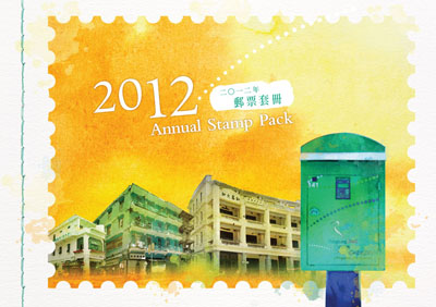 2012年邮票套折 2012年邮票套折