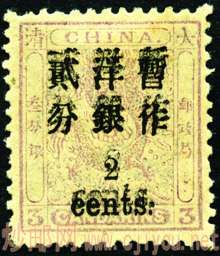 1897年小龙小字改值、洋银貮分盖于三分之紫色新票 图片点击可在新窗口打开查看