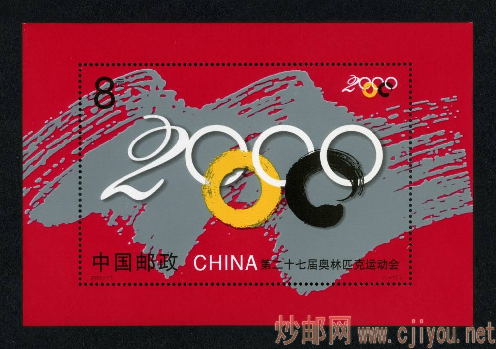 2001-特2 《北京申办2008年奥运会成功纪念》