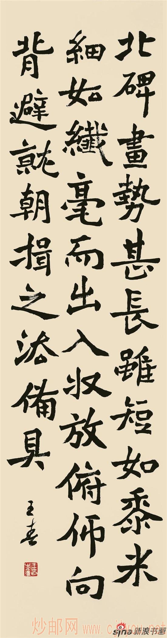 王春 清 包世臣《艺舟双楫》节选138cm×35cm