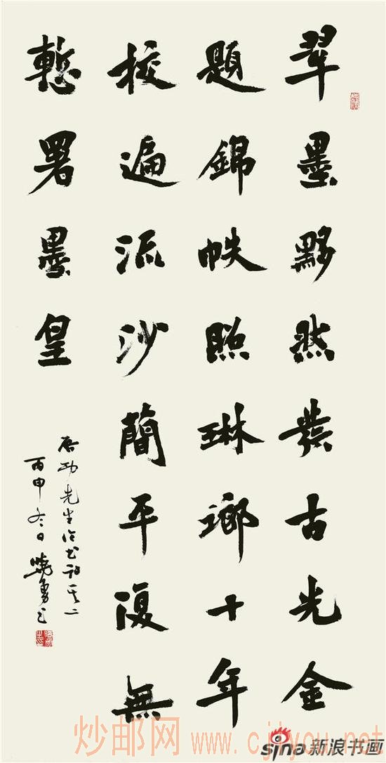 虞晓勇 启功《论书绝句》一首138cm×69cm