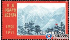 ��Ϊ��ף�й�����������50���꣬1971��7��1�շ����ˡ���12-20������ף�й�������������ʮ���꡷�ı����Ʊ��һ��9ö�����С���14��Ϊ����ҡ������ɽ��ͼ��Ϊ����ɽ���塣����ƱΪӰд�棬�����Ϊ���岩�����52��31���ס�