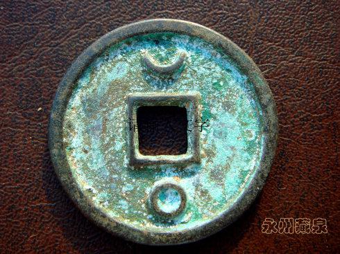 ��Ǯ����һö�Ƚϣ���������ǧ�����ꡣ��ͭǮ��