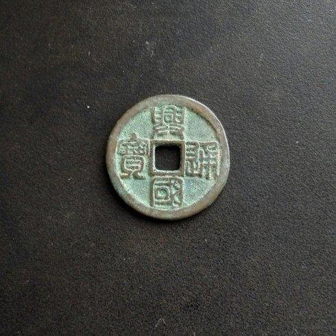 ������������ ׭�����˹�ͨ��СƽͭǮ������Ʒ�� ����25.6mm �أ�5.3g