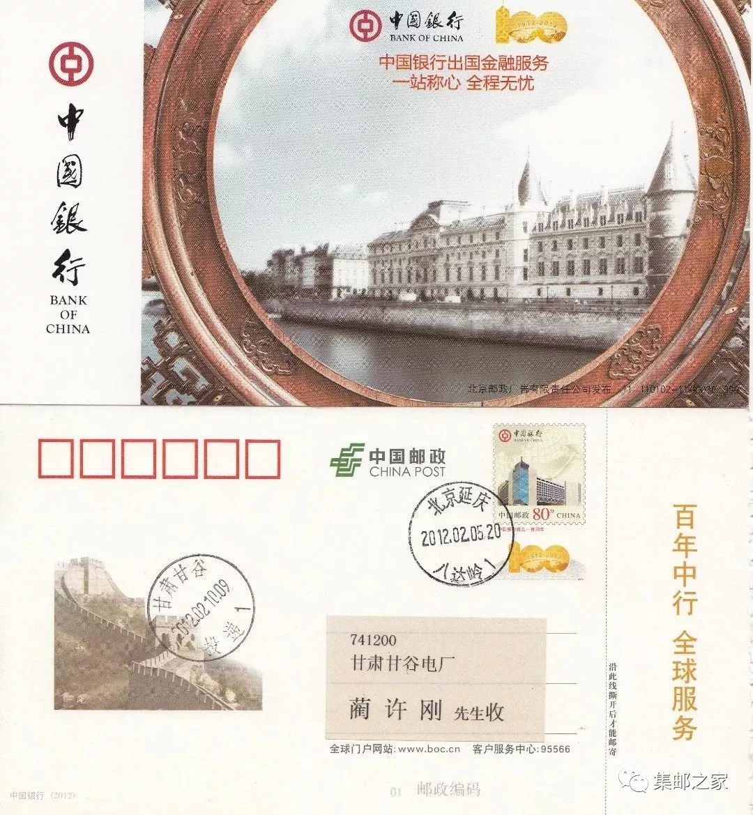 中行百年邮票邮资封片齐发纪念但这本邮资小本片你一定没见过