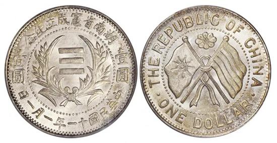 Lot 2480 �������ʮһ�����ʡ�ܳ�������ҼԲ���ң�PCGS MS66+��