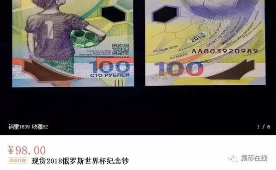 98争着买实际只值20块 世界杯纪念钞要凉凉了