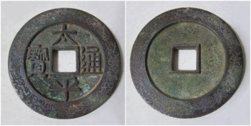 hengchengyuȪ�Ѽ��صġ�̫ƽͨ������ʮ������Ե���������ƴ�Ǯ��ֱ��72mm