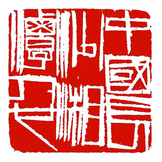 չ���ı�����Ժ���ʯ��Ʒ