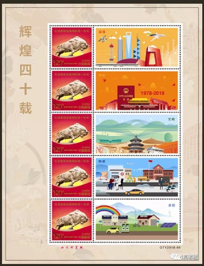 定了!改革开放四十周年邮票12月18日发行