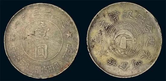 ▲1932年造中华苏维埃共和国壹圆银币俄文版,诚轩2011年春拍以713000元成交