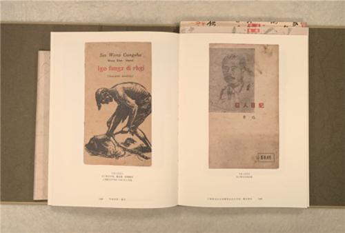 《狂人日记》拉丁新文字版,鲁迅著,陈梅译;上海新文字书店1936年6月版
