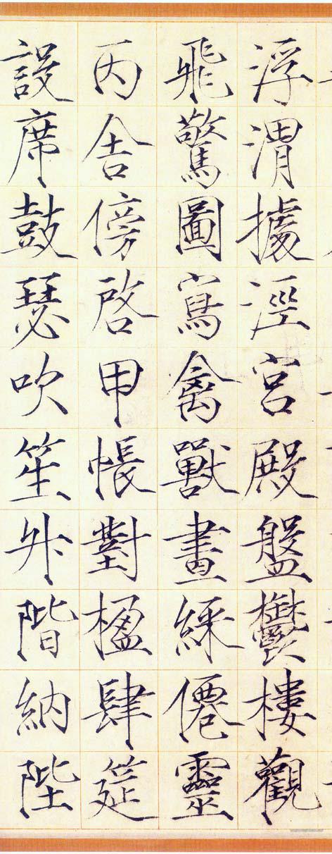 小楷书千字文(局部)