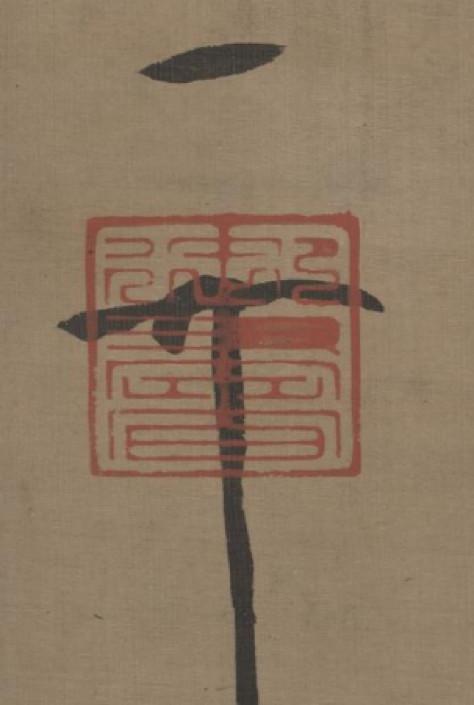 为什么后世学瘦金体的人会很少呢?