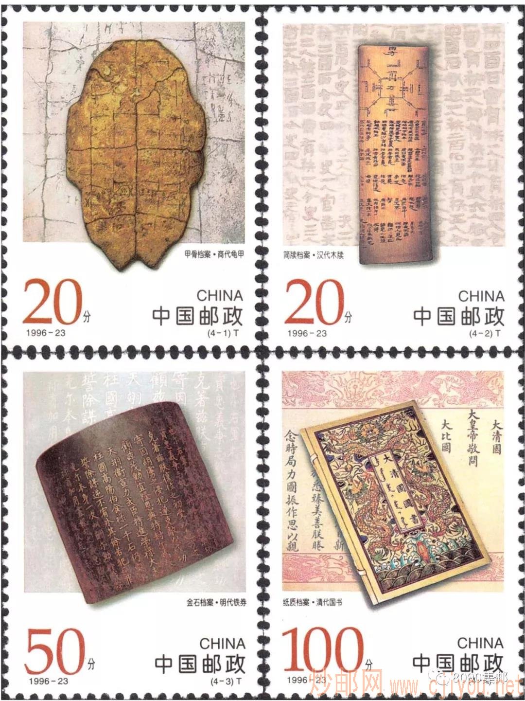 ▲1996-23《中国古代档案》邮票