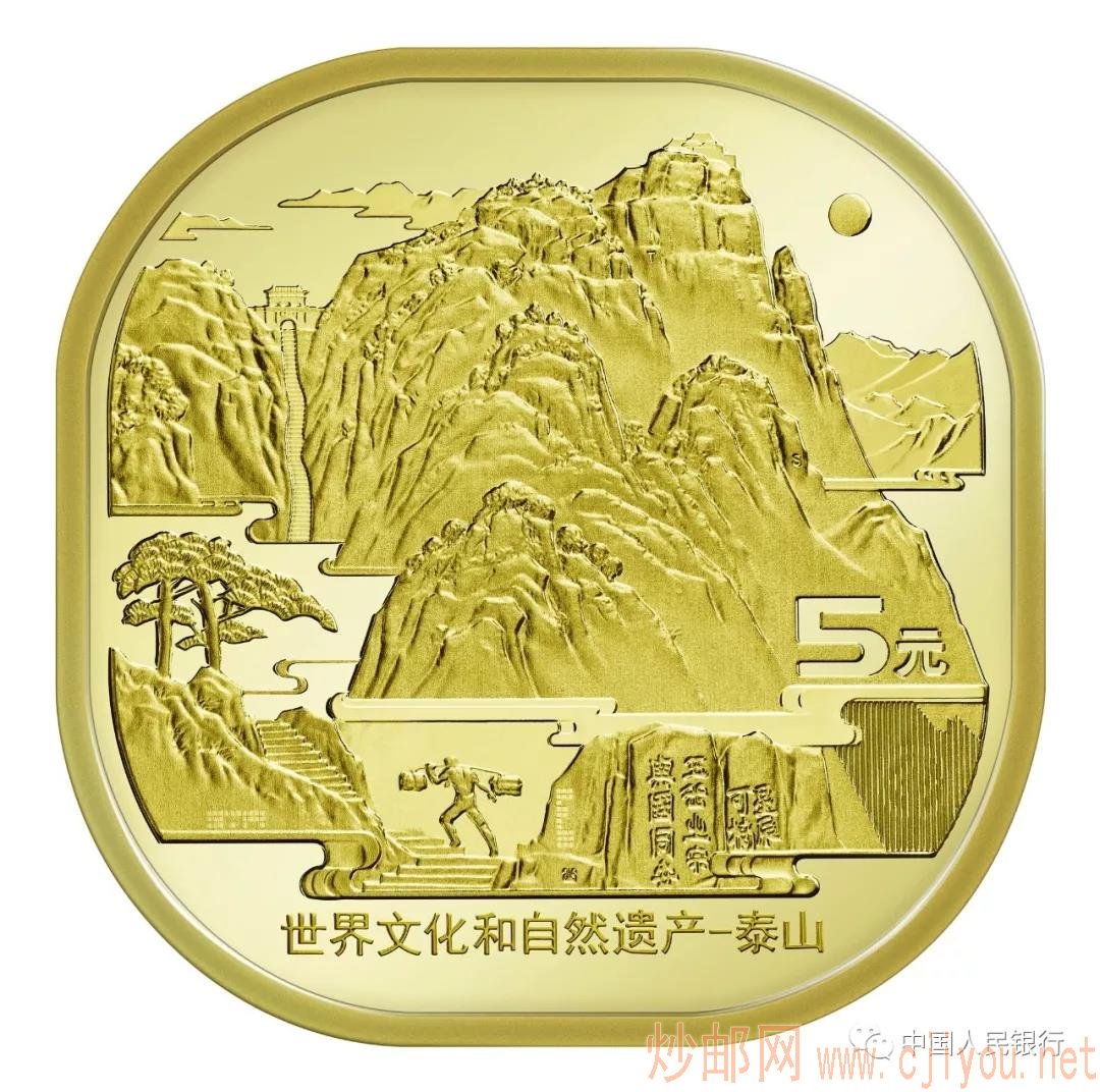 【央行公告】5元泰山圆角正方形纪念币21日预约!