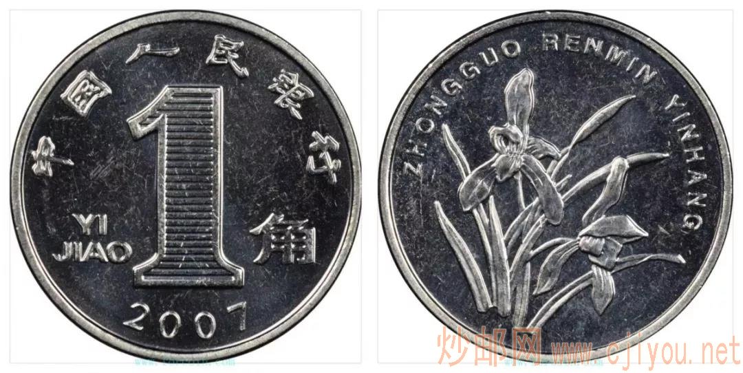 其后的兰花1角硬币标的是" 中国人民银行".