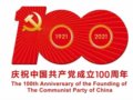 2021-16���й�����������100���꡷������Ʊ7��1�շ���