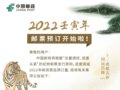 ��1234�� 2022��������ƱԤ����ʼ����