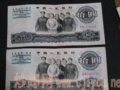 1965��10Ԫ���Ž�ֽ��Ŀǰֵ����Ǯ�أ�