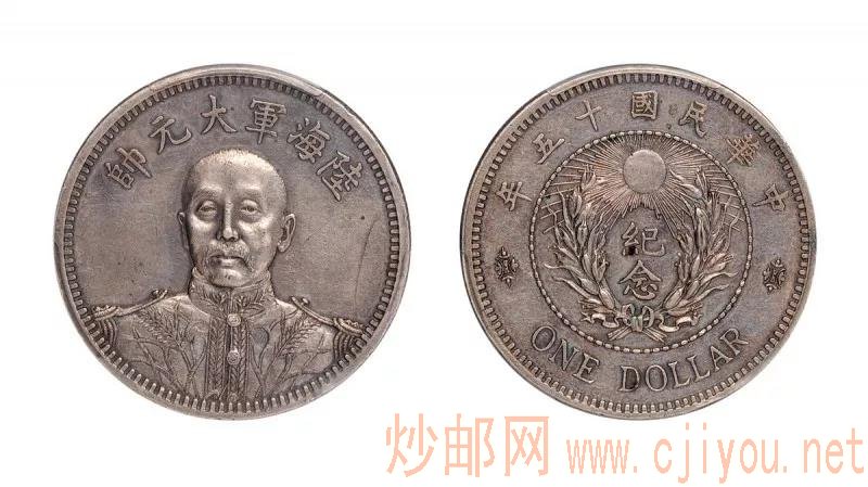 这些民国纪念银币，每一枚都价值不菲！-热点话题-炒邮网-邮票/炒邮票