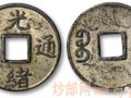 ������ͭǮ�����ղأ�һ��