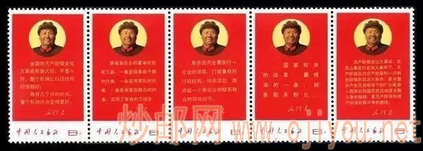 文革邮票」如何诞生的？团结起来，争取更大胜利！！-热点话题-炒