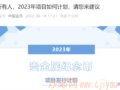 2023����Ʊ��ѡ�ⷽ��Ӧ����@�������������Ȩ��...